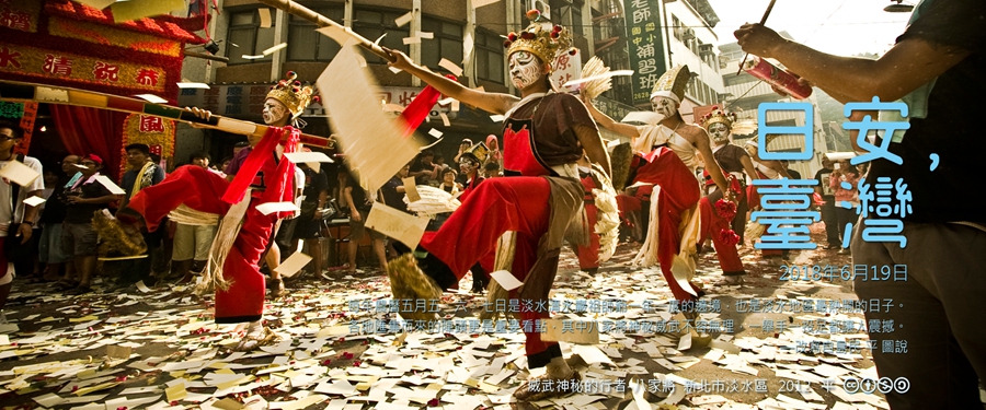 365 日安，臺灣之2018年6月19日